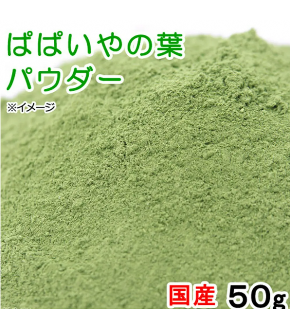[預購PET] Leaf Corp 國產木瓜葉粉50g 小動物零食 無添加劑 無色素