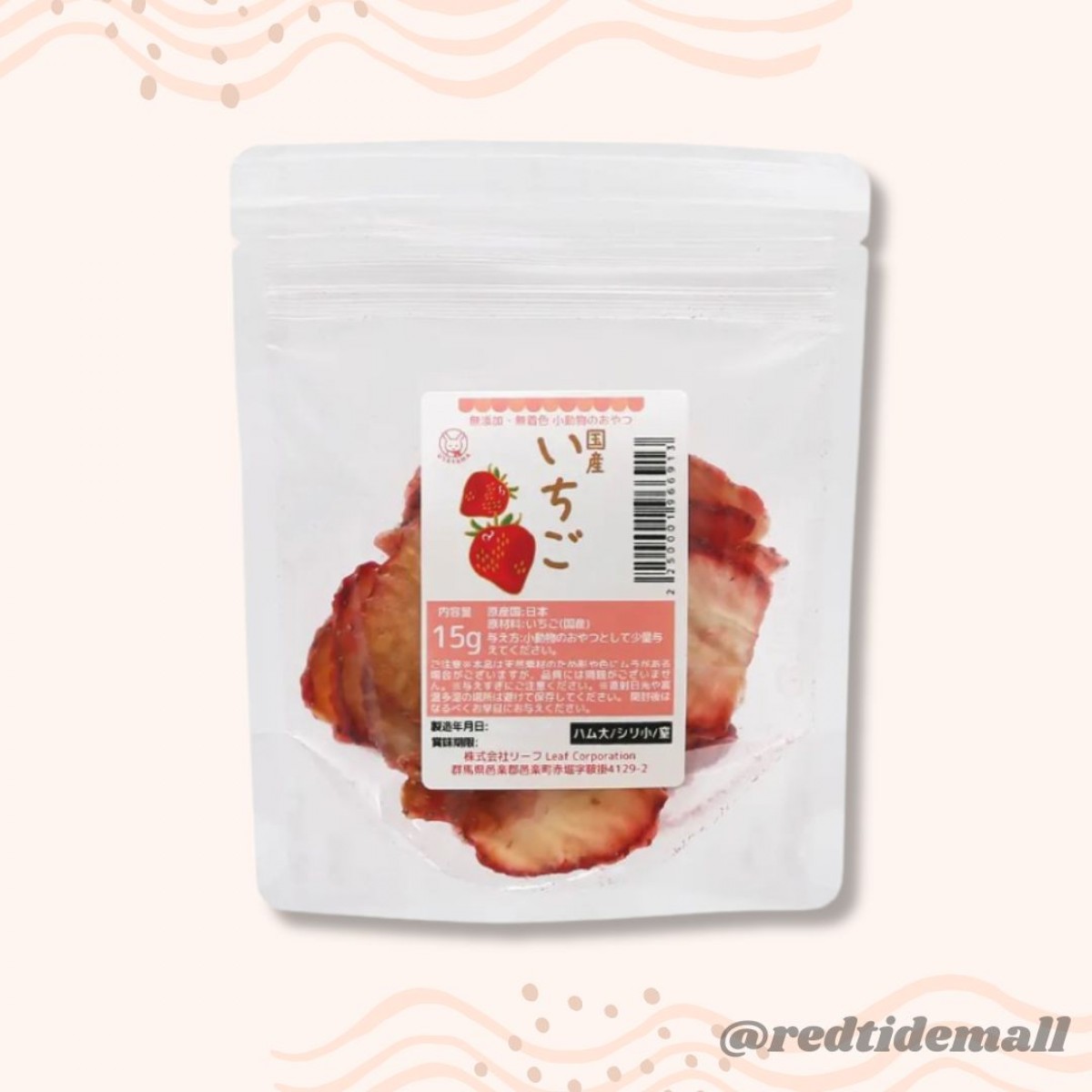[預購PET] Leaf Corp 日本草莓片 15g 小動物點心 無添加 無色素