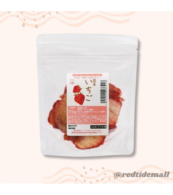 [預購PET] Leaf Corp 日本草莓片 15g 小動物點心 無添加 無色素