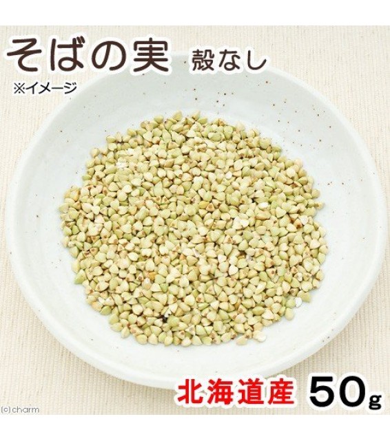 [預購PET] Leaf Corp 無殼蕎麥 50g 無著色 北海道産 小動物零食