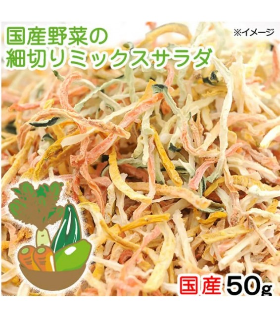 Leaf Corporation 國產蔬菜絲混合沙拉 50g 小動物零食 無添加 無色素