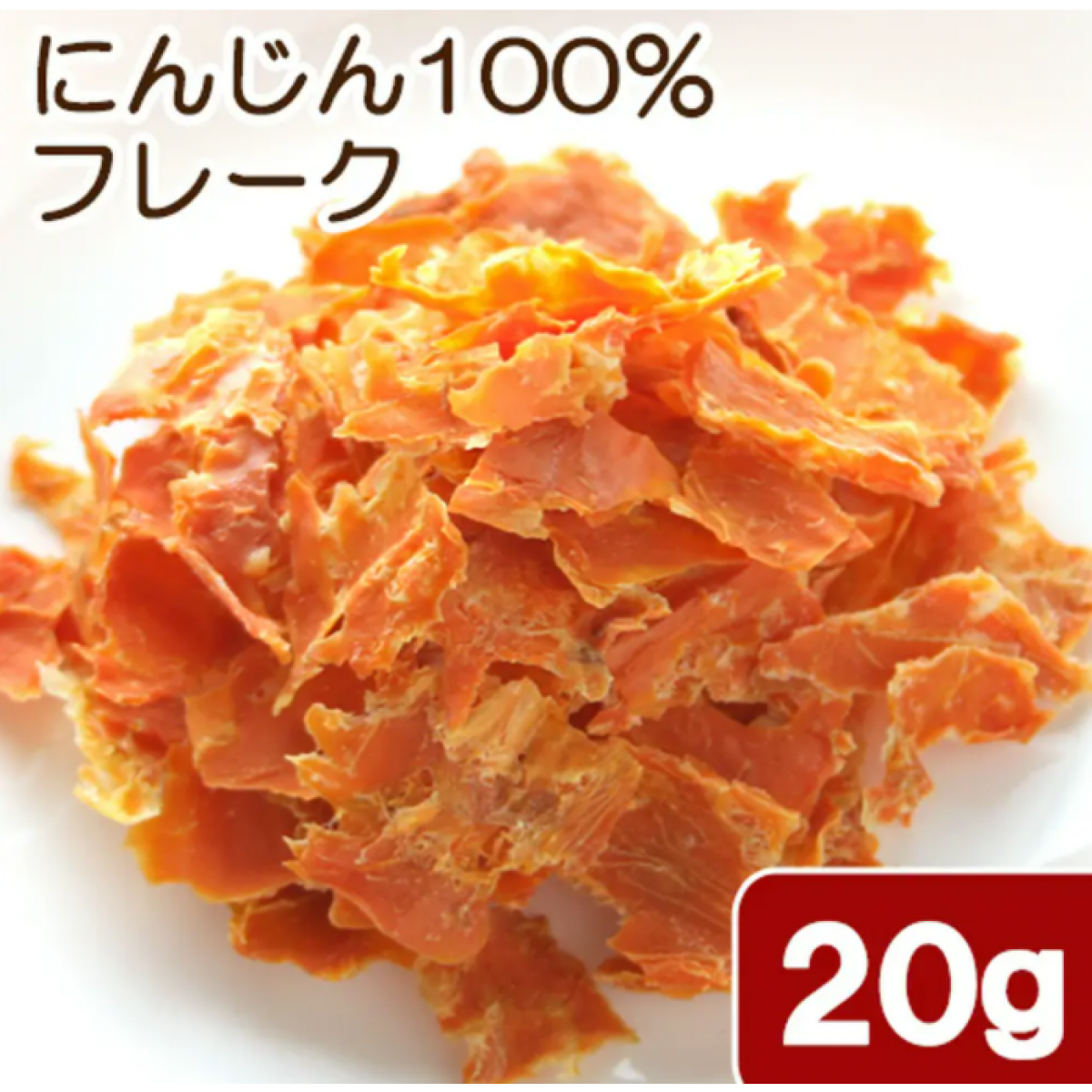 [預購PET] Leaf Corp 埼玉縣產 紅蘿蔔乾片 20g 小動物零食 無添加 無著色
