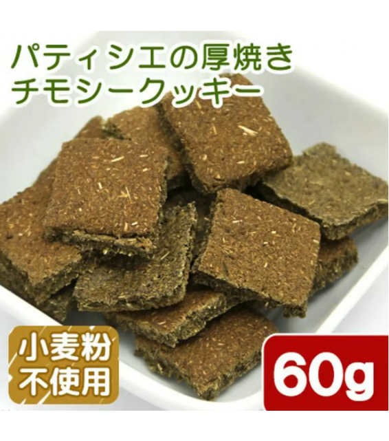 [預購PET] Leaf Corp 厚燒提摩西餅乾 60g 小動物零食 無添加劑 無麩質
