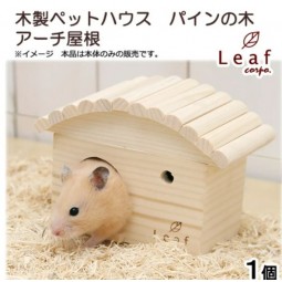 Leaf Corp 倉鼠拱形松木屋 M (屋頂可掀式)