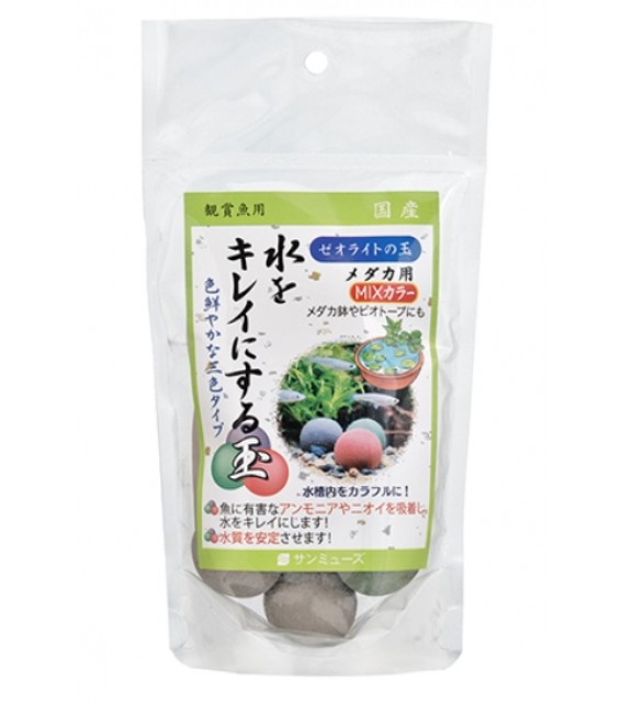 Sanmyuzu 沸石球 MIX顏色 5個 稻田魚用