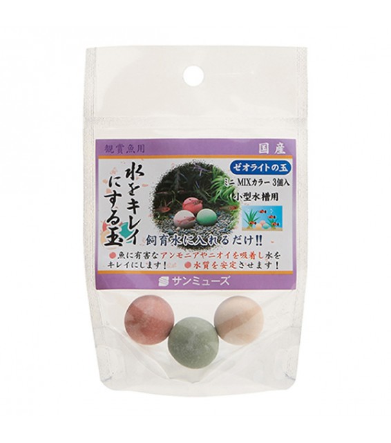 Sanmyuzu 迷你沸石球 MIX顏色 3個