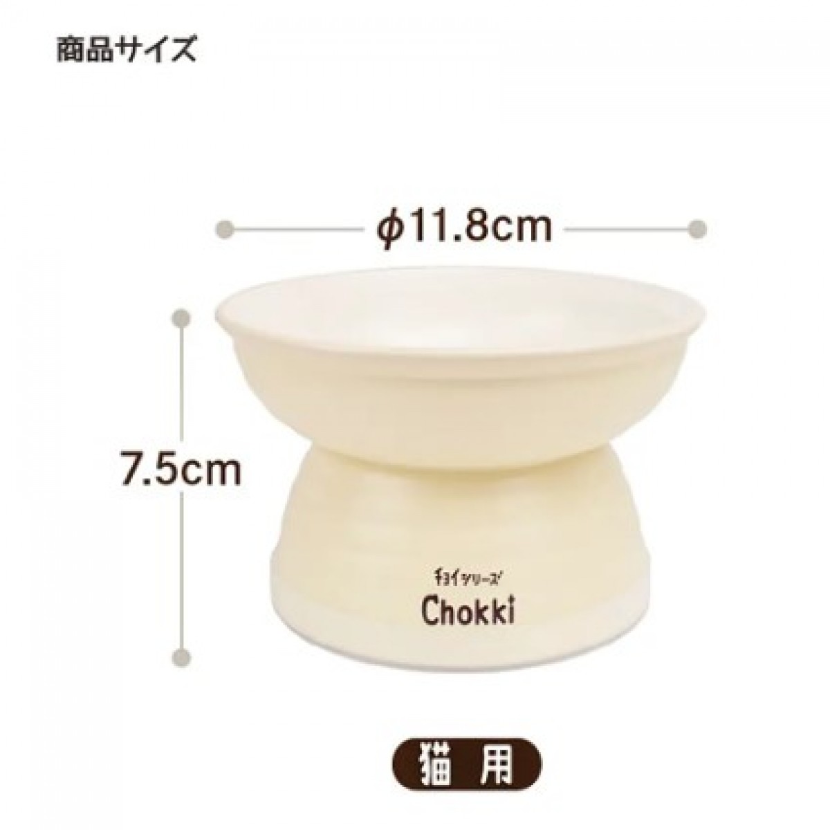 [預購] WANWAN Chokki 貓餐碗 米白色