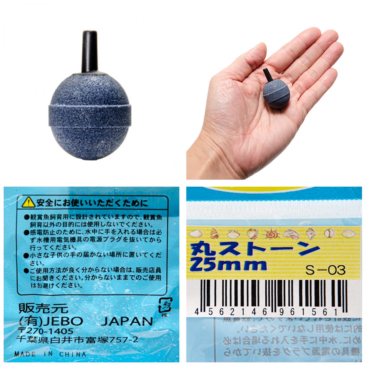 JEBO 氣石25mm