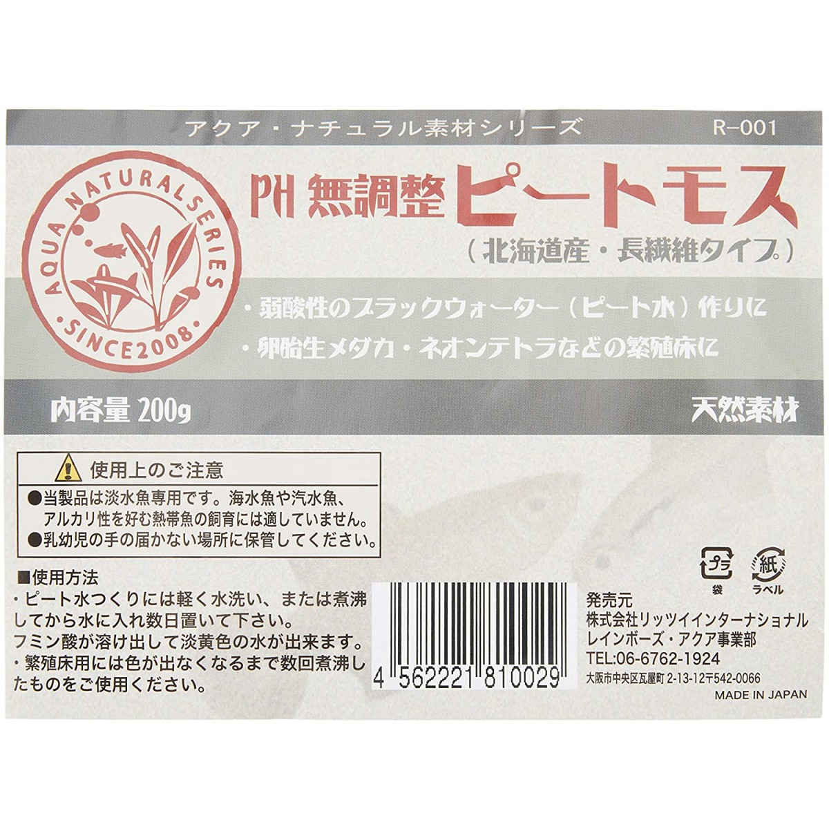 PH無調整 長纖維產卵床 200g