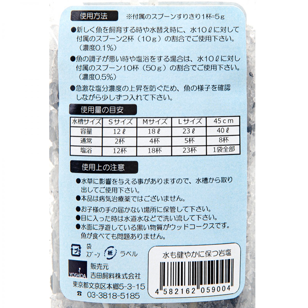 YOSHIDA 吉田 岩鹽 200g