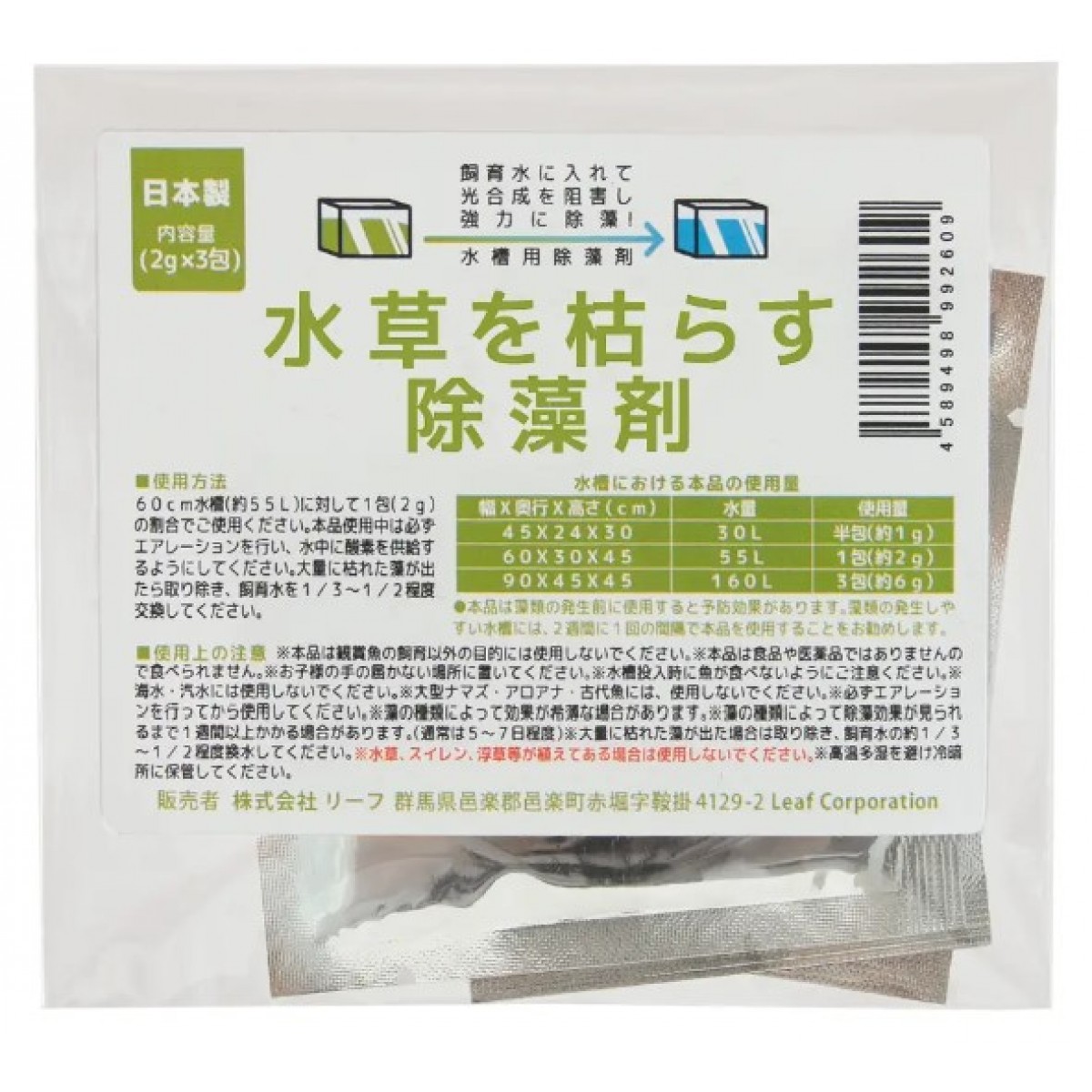 [預購AQUA] Leaf Corp 除藻劑 2g×3包 淡水用