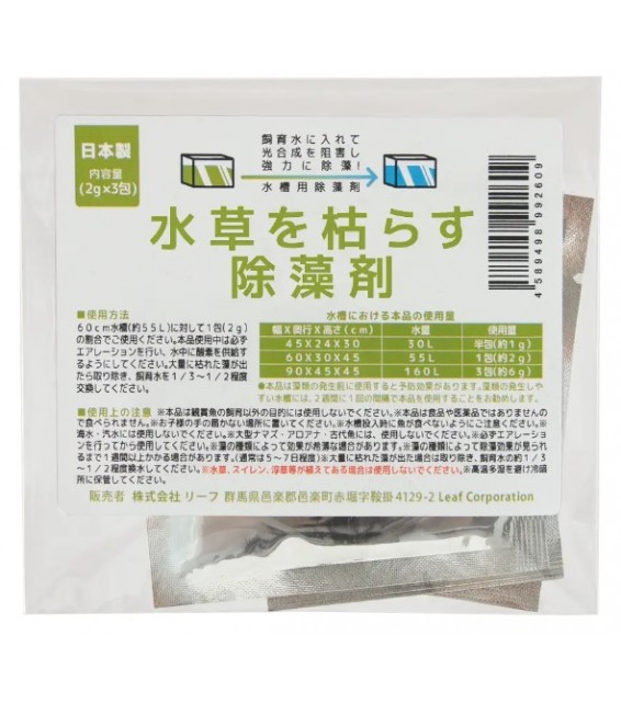 [預購AQUA] Leaf Corp 除藻劑 2g×3包 淡水用