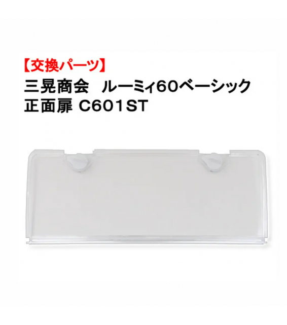 Sanko 60cm寵物籠 替用門 正門 C601ST