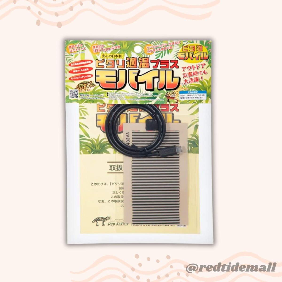 [預購REPTILE] Rep-japan 小動物爬蟲兩棲類 加熱保溫板 10x15cm Type-C充電