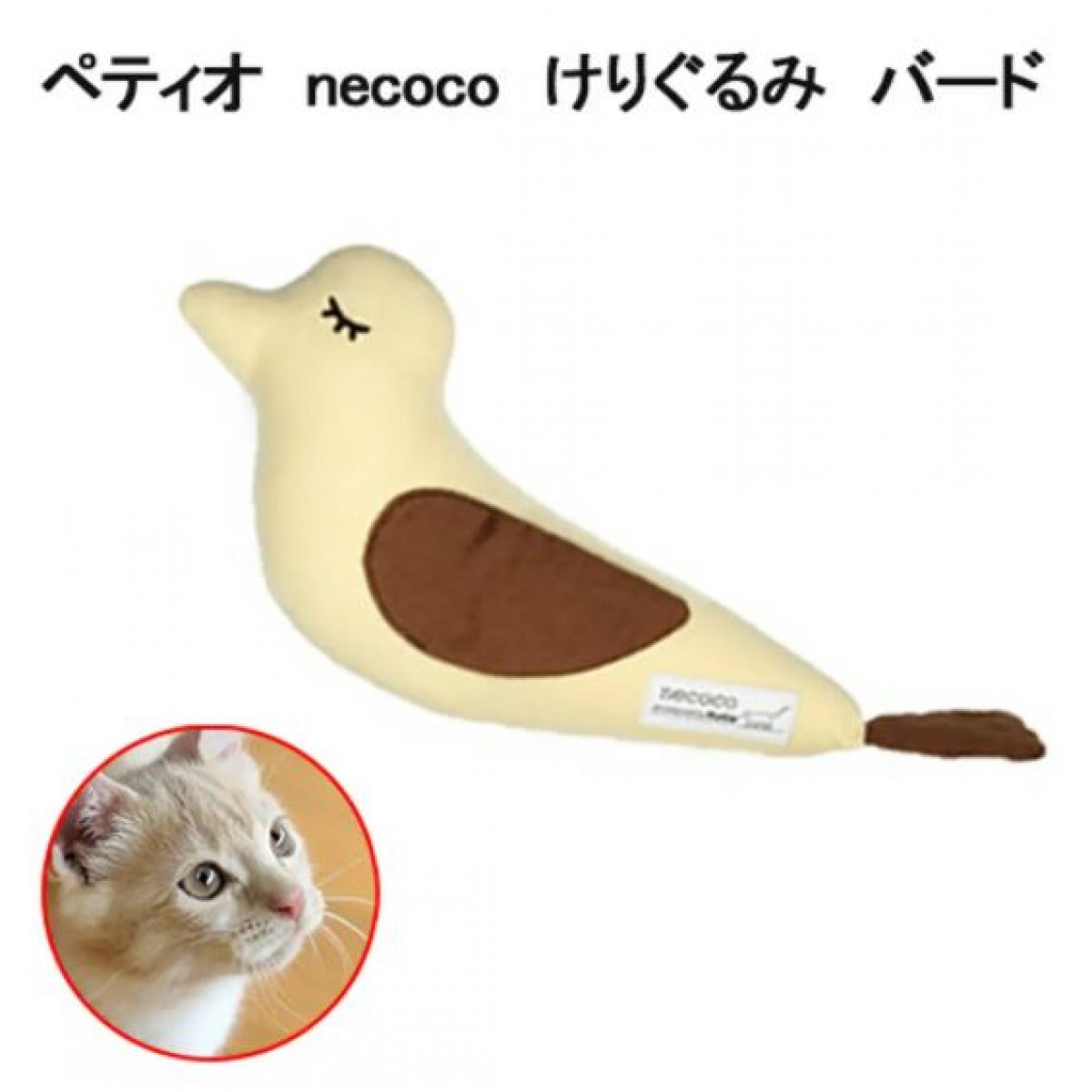 [預購] Necoco 柔軟細長踢踢公仔 (小鳥形) 含木天蓼