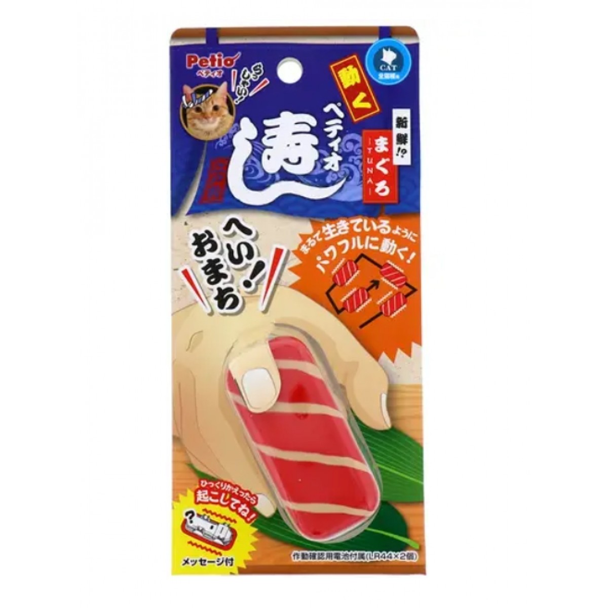 [預購] Petio 貓玩具 移動吞拿魚壽司電動車 (附電池)