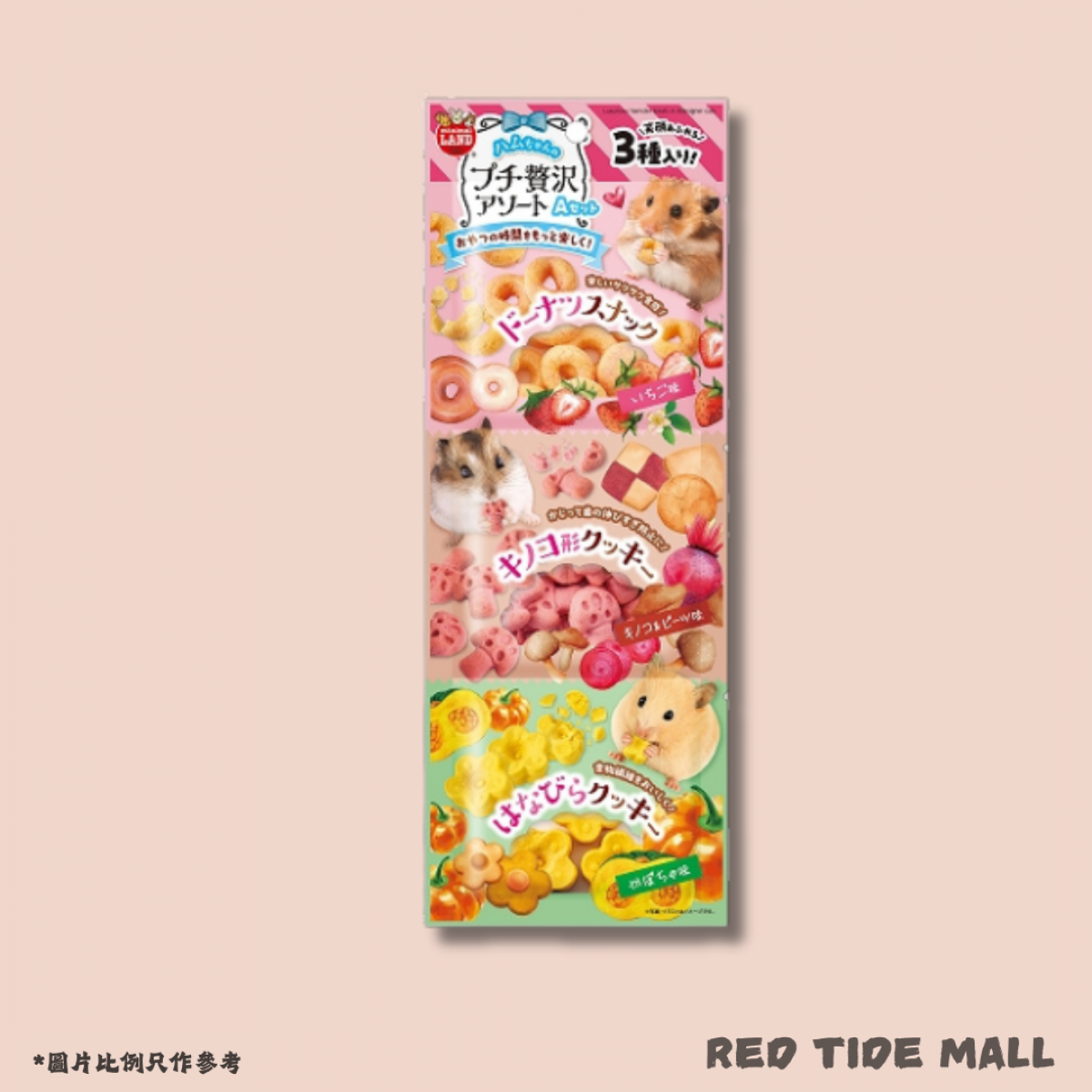 Marukan 鼠鼠豪華零食套裝A (甜甜圈3g,蘑菇形餅乾8g,南瓜花朵餅乾3塊)