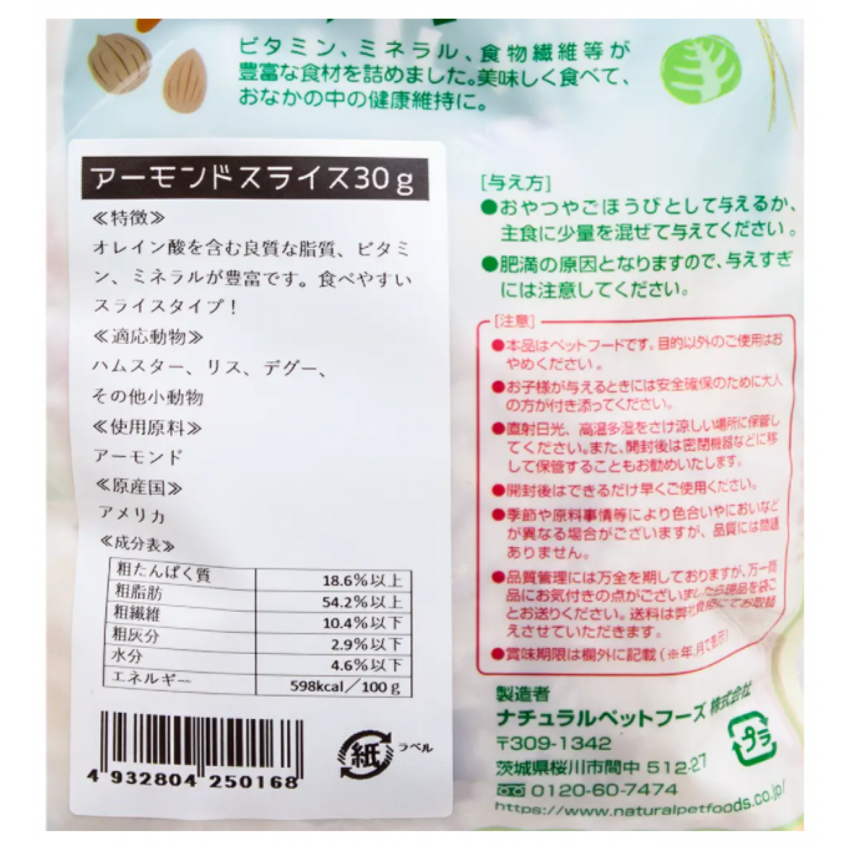 NPF 小動物零食 杏仁片 30g