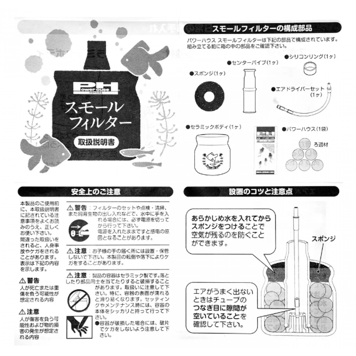 PowerHouse 金魚用小型過濾器 (含中性濾材)