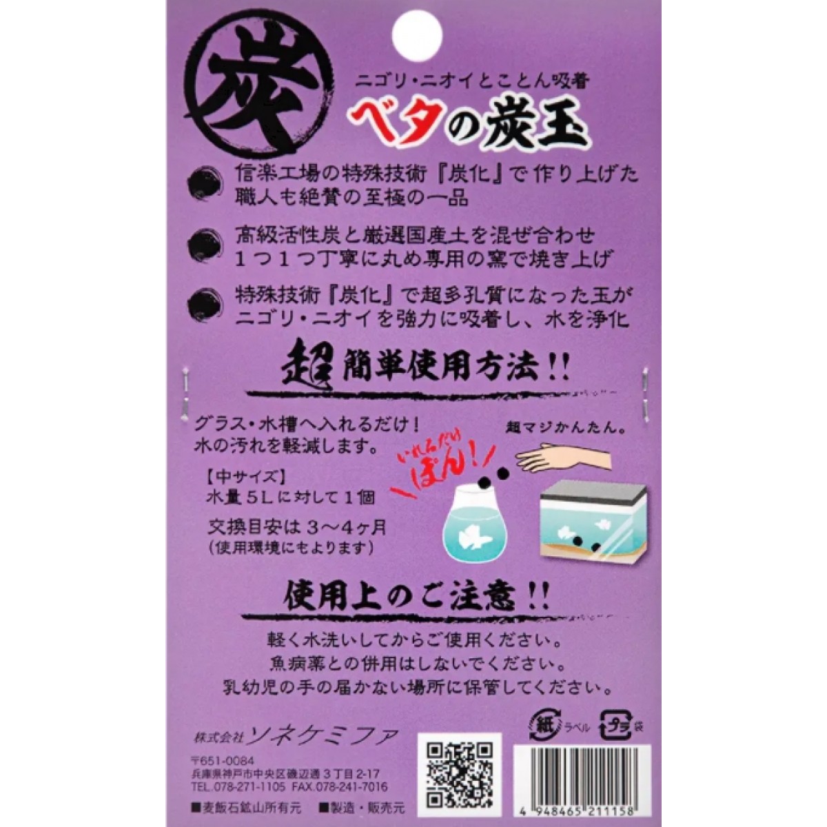 SONE Chemifa Beta 小炭球 2個 (直徑2cm)