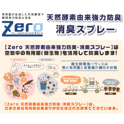 Kojima Zero 天然酵素強力除臭除臭噴霧 100ml