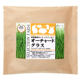 SELECTION FARM 栽培套裝<補充裝> 果園草 (含壓縮土及種子)