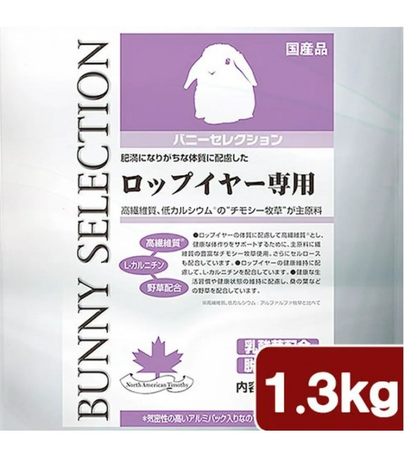 [預購RABBIT] Selection 垂耳兔精選兔糧 1.3kg