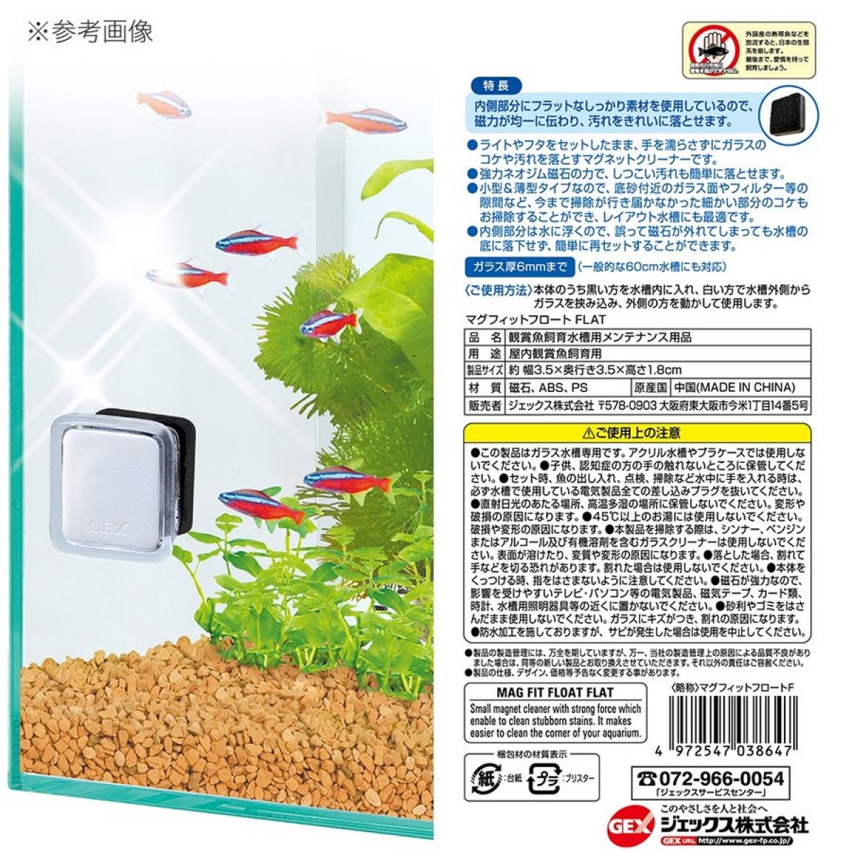 [預購AQUA] GEX FLAT 磁力清潔刷 MAG FIT FLOAT
