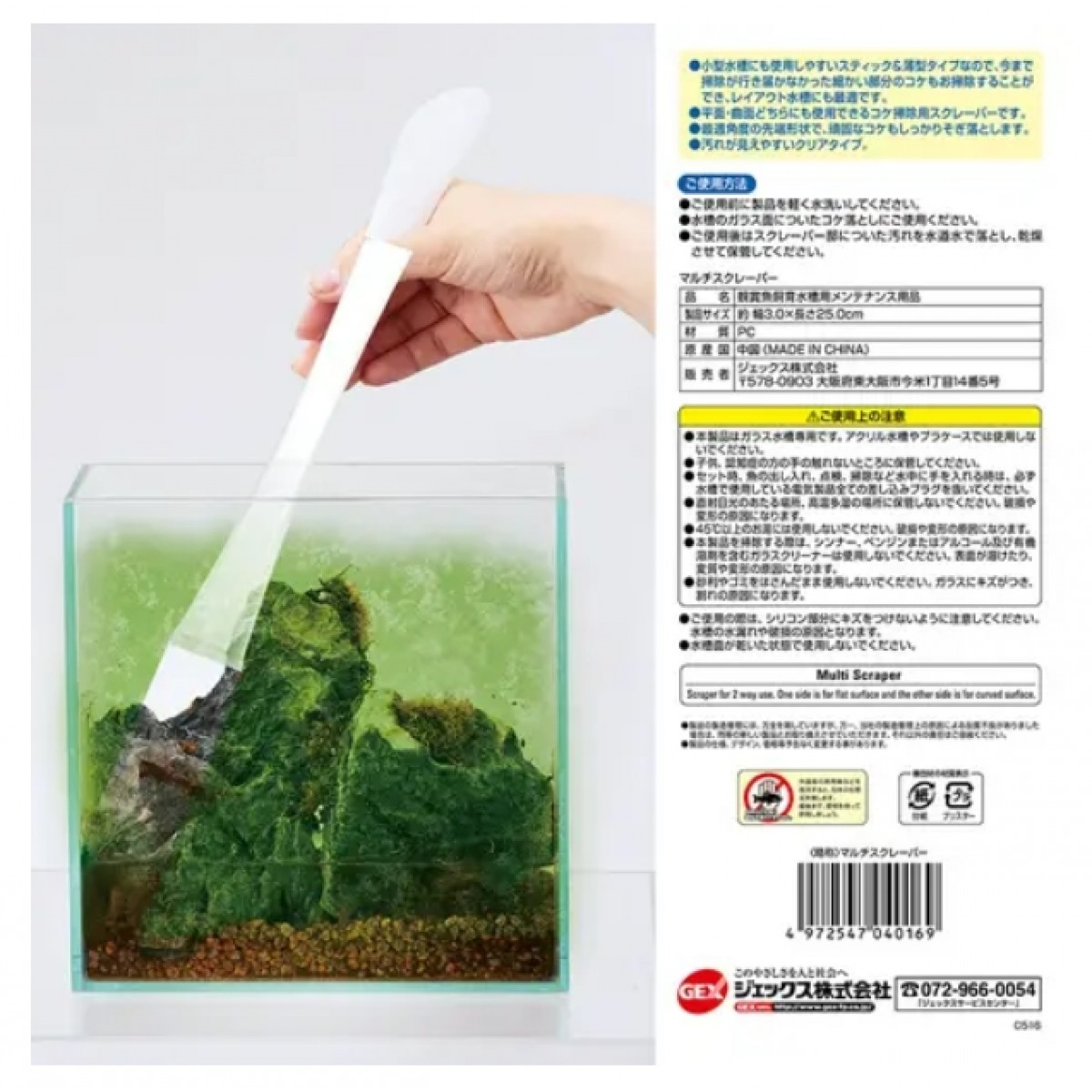 GEX 青苔刮刀 平面 曲面用