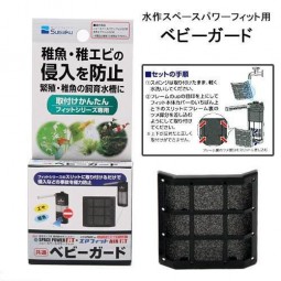 [預購AQUA] Suisaku 日本水作 POWER FIT 過濾器 隔離濾網