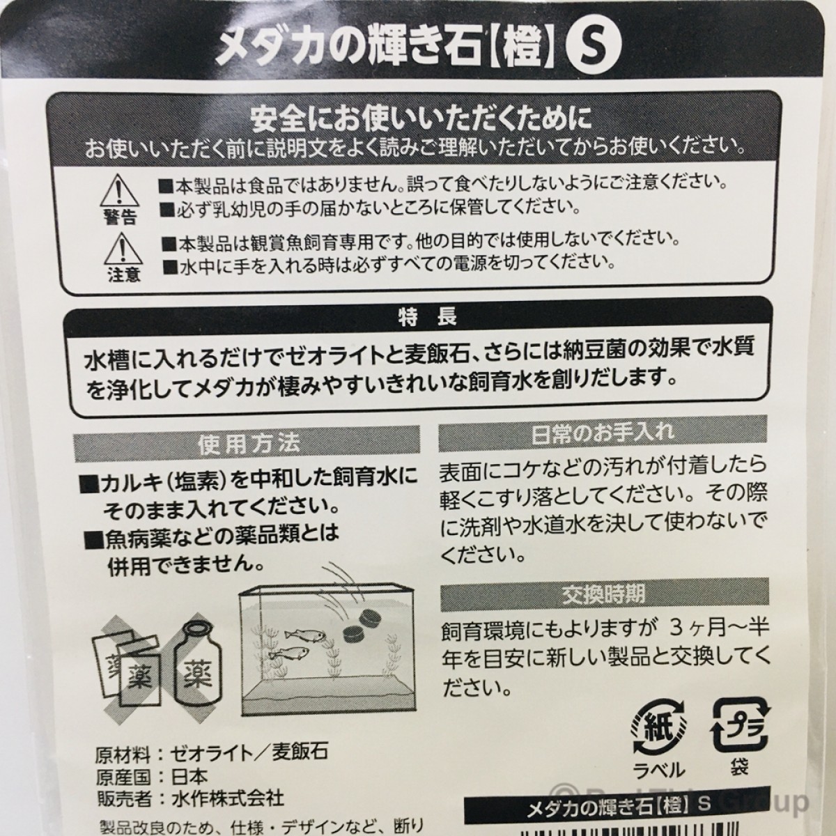 [預購AQUA] Suisaku 日本水作 稻田魚養菌石 納豆菌 橙色S (2個)