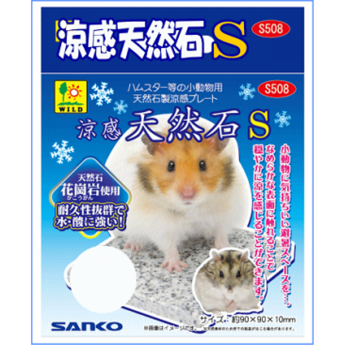 Sanko 涼感大理石S 倉鼠用