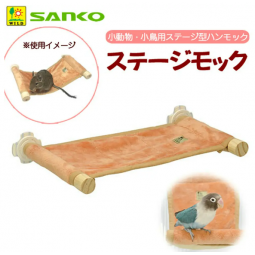 Sanko 舞台吊床 小動物小鳥用