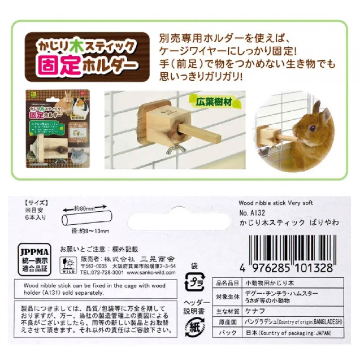 Sanko 兔兔龍貓天竺鼠 替換裝紅麻軟木圓枝 6枝 A132