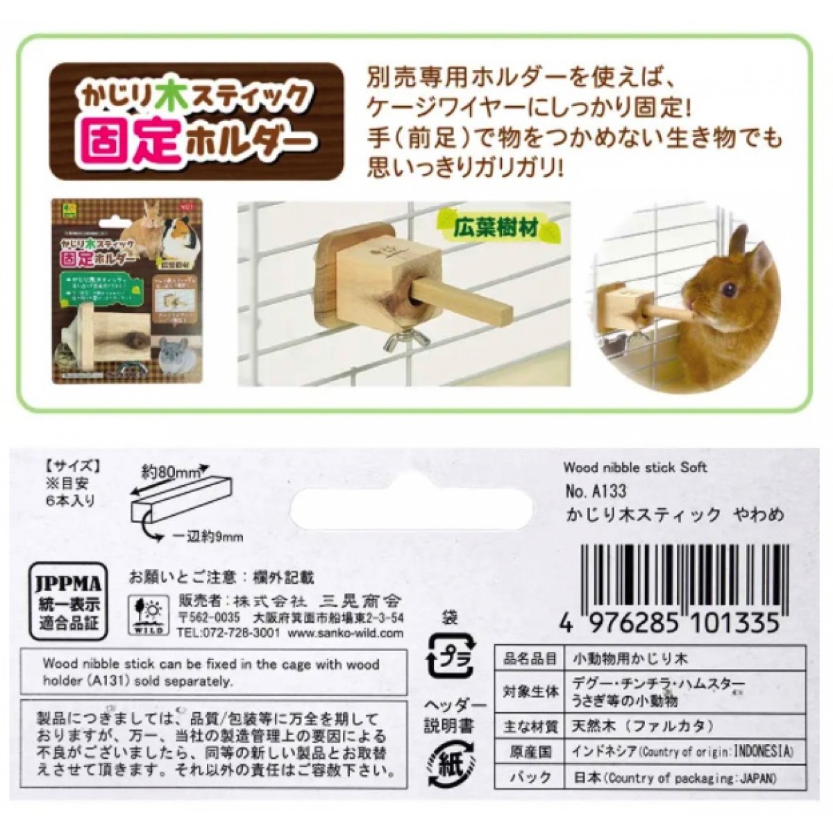 Sanko 兔兔龍貓天竺鼠 替換裝軟木方枝 6枝 A133