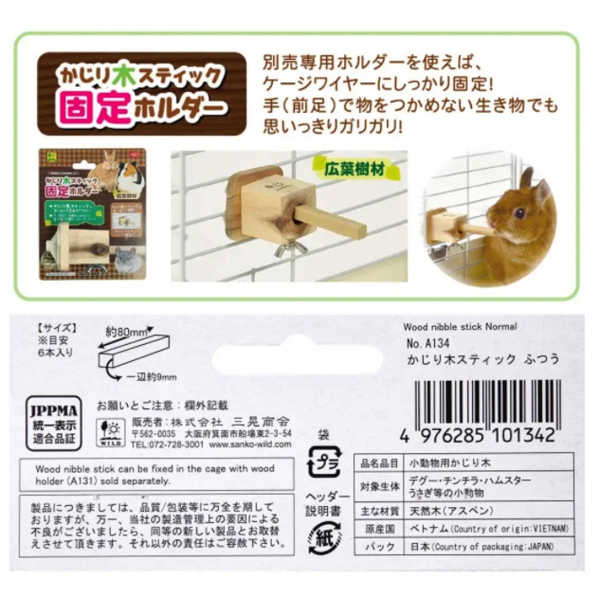 [預購PET] Sanko 兔兔龍貓天竺鼠 替換裝硬木方枝 A134