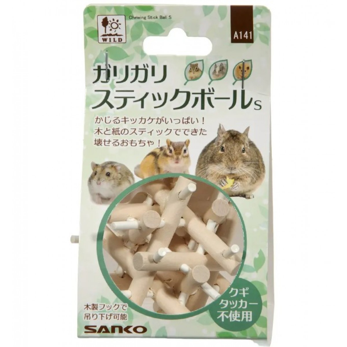 Sanko 小動物鼠鼠玩具 竹球 S