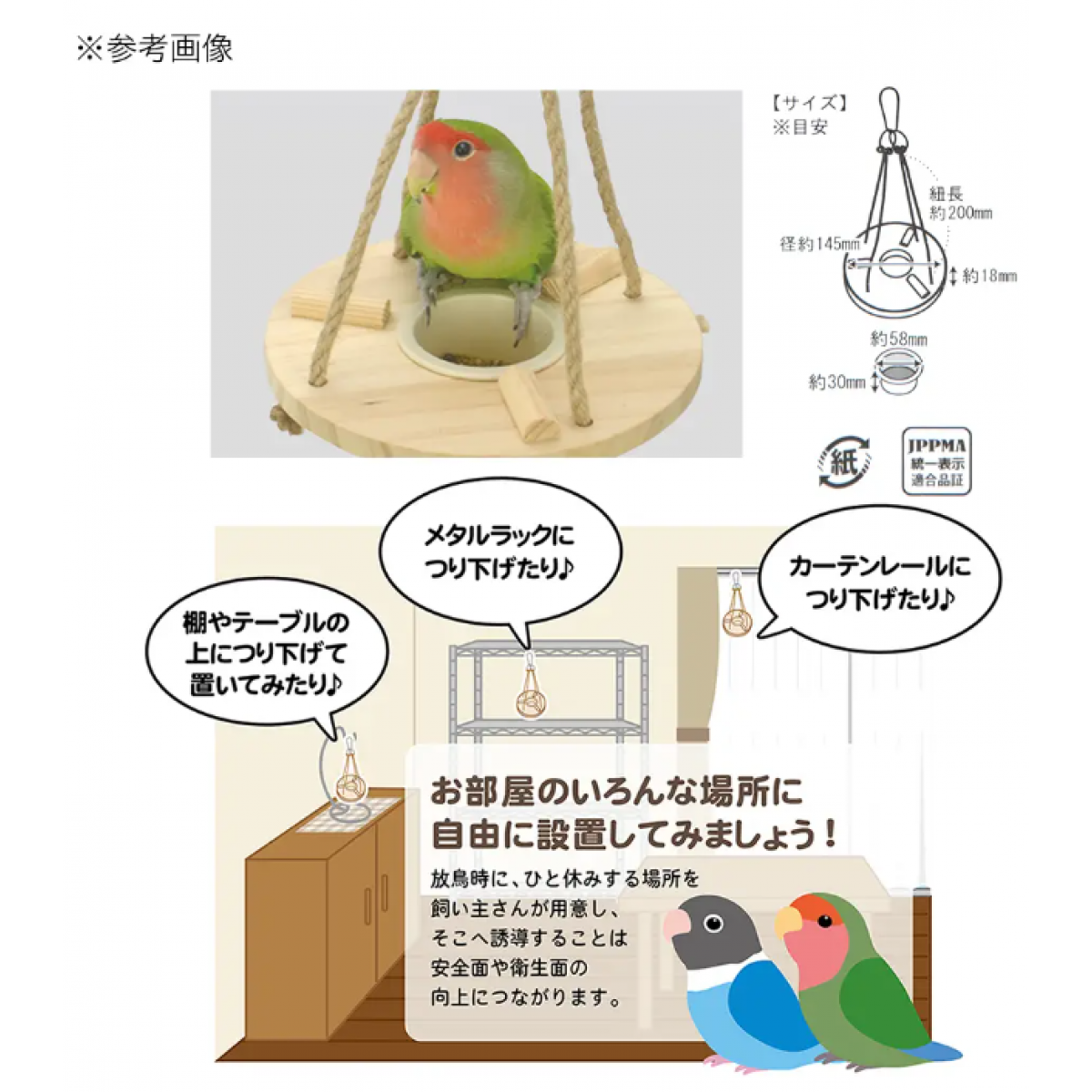 Sanko ROOM ATHLETIC 雀鳥空中運動浮輪連食物碗 B122