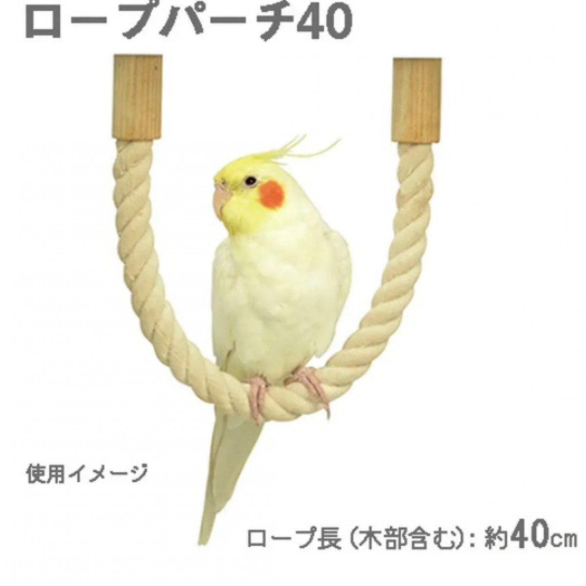 Sanko 雀鳥用具 U型粗吊繩 (全長40cm)