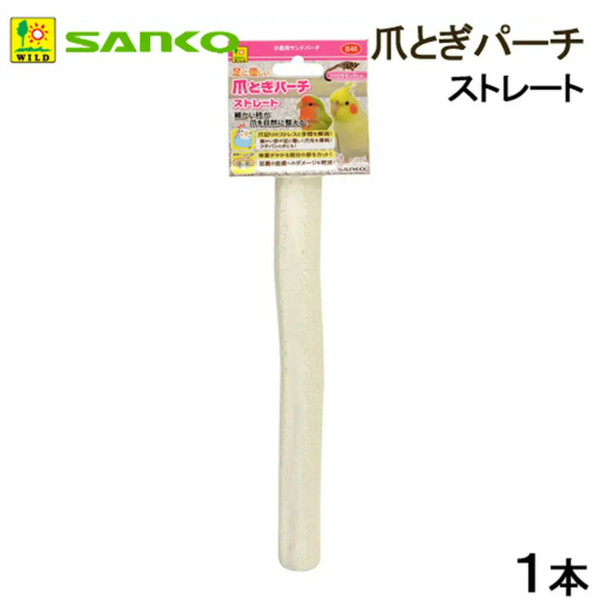 Sanko 雀鳥天然砂磨爪棲木 直型25cm長