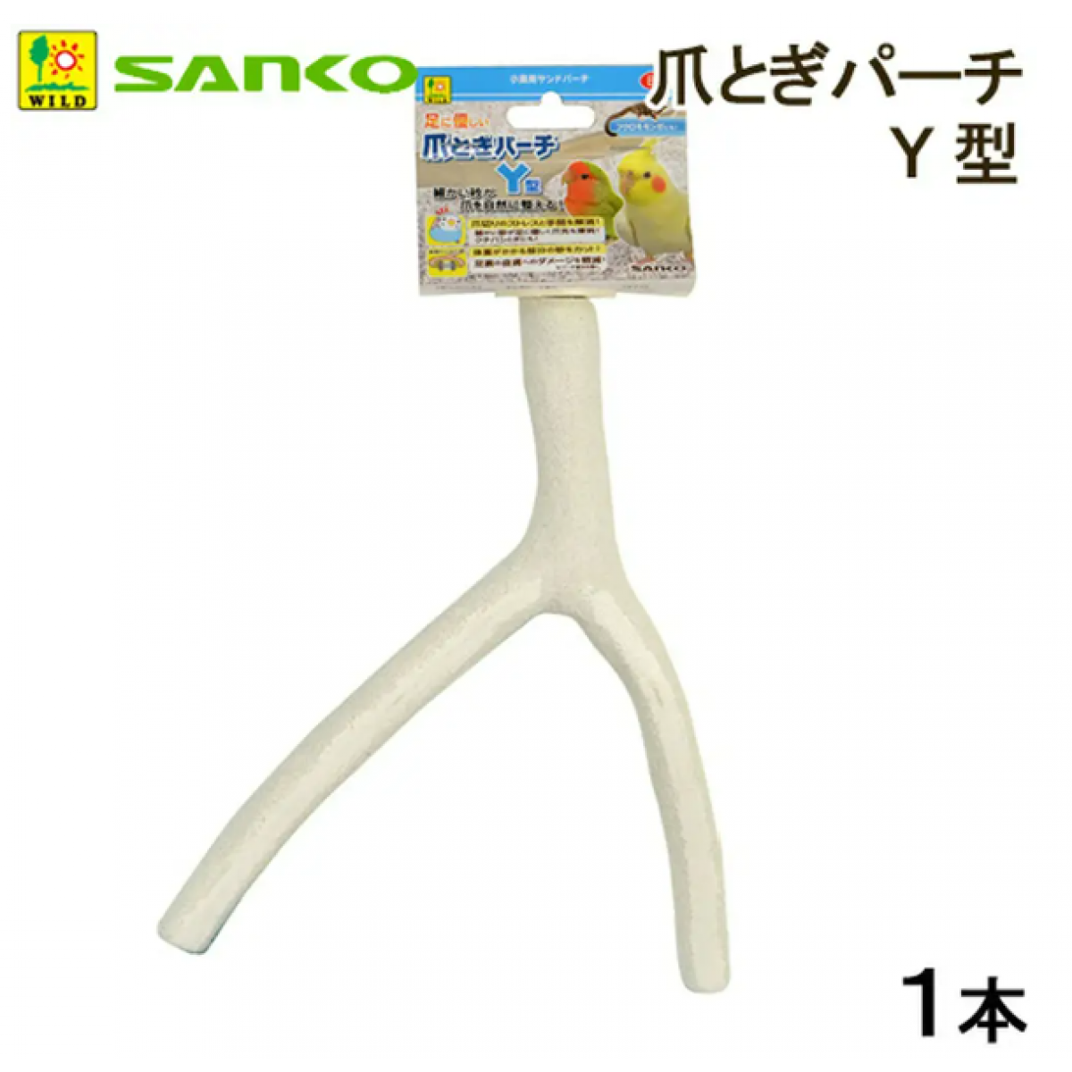 Sanko 雀鳥天然砂磨爪棲木 Y型25cm長