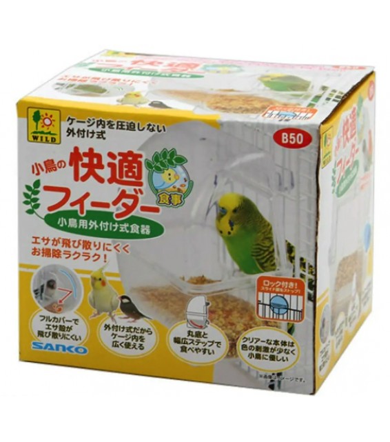 Sanko 雀鳥餐盤 外掛全罩式餵食器
