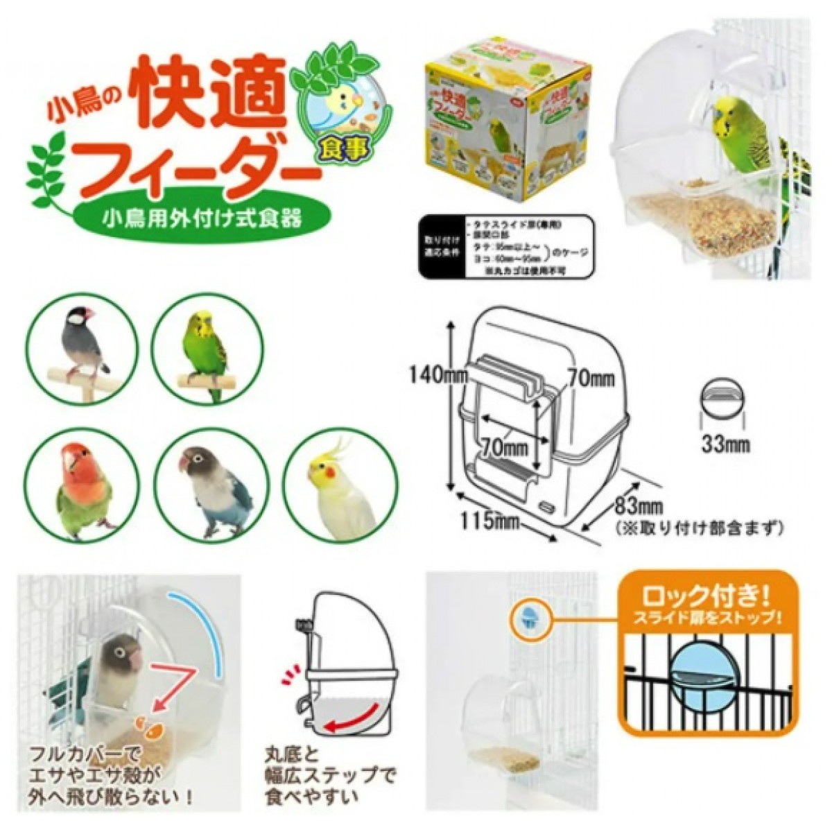 Sanko 雀鳥餐盤 外掛全罩式餵食器