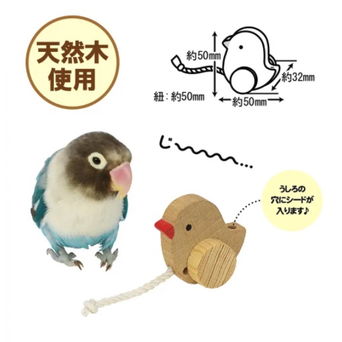 Sanko 雀鳥天然木拉繩玩具 (尾部可藏零食)
