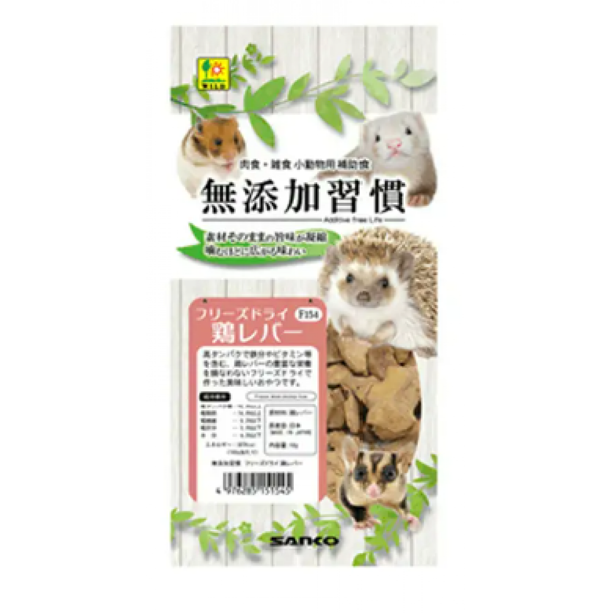 [預購PET] Sanko 無添加雞肝凍乾 10g 小動物零食