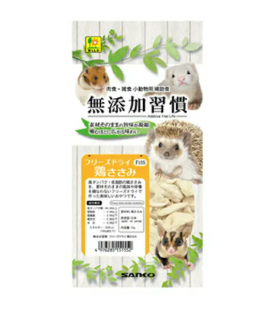 [預購PET] Sanko 無添加雞肉凍乾 10g 小動物零食