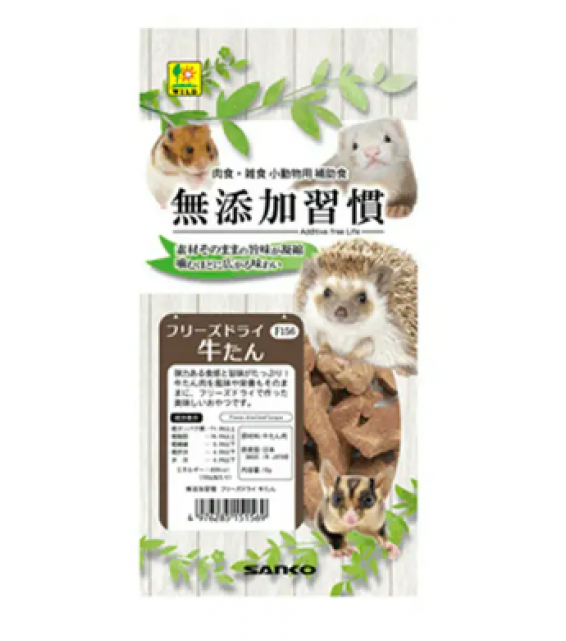 [預購PET] Sanko 無添加牛舌凍乾 10g 小動物零食