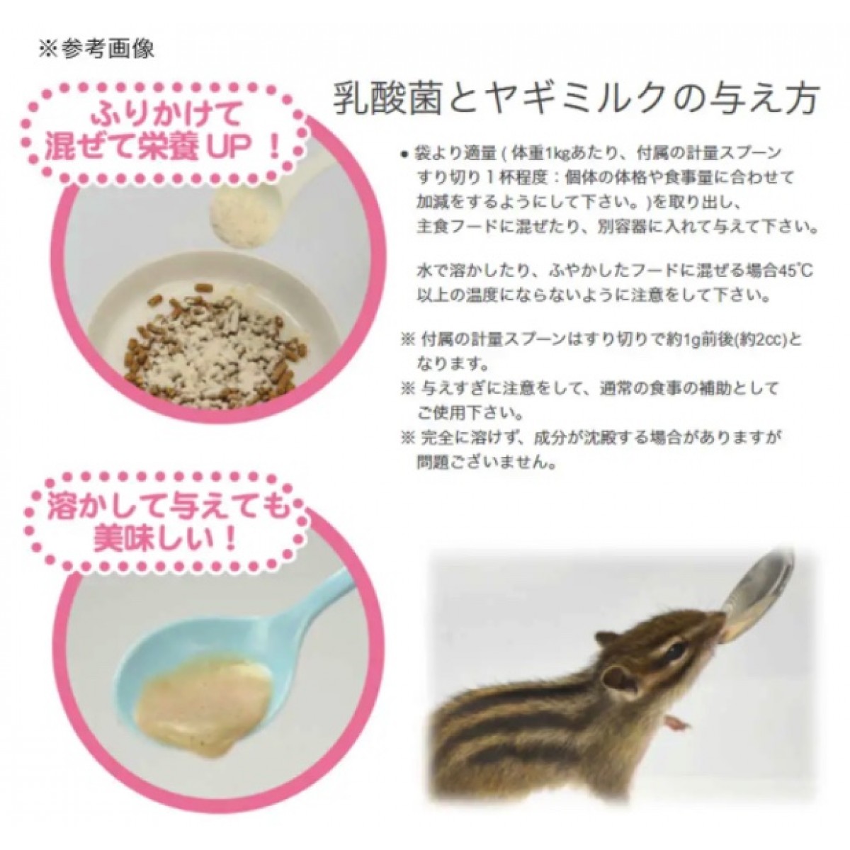 Sanko 小動物乳酸菌羊奶粉 60g 成長期營養補充
