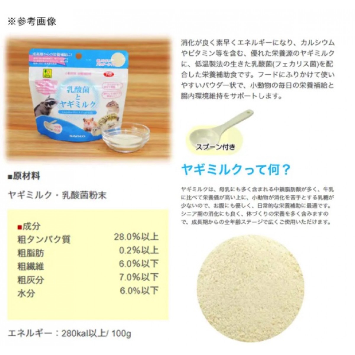 Sanko 小動物乳酸菌羊奶粉 60g 成長期營養補充