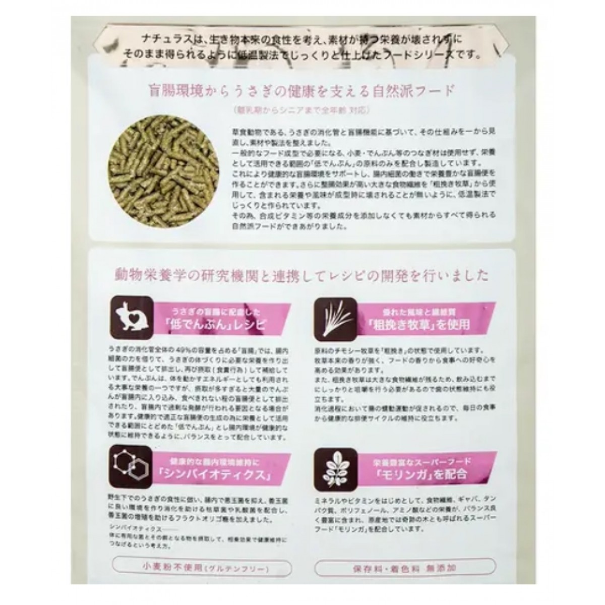 [預購PET] Sanko Rabbit Naturas 低溫製法兔糧 900g